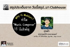Music composer