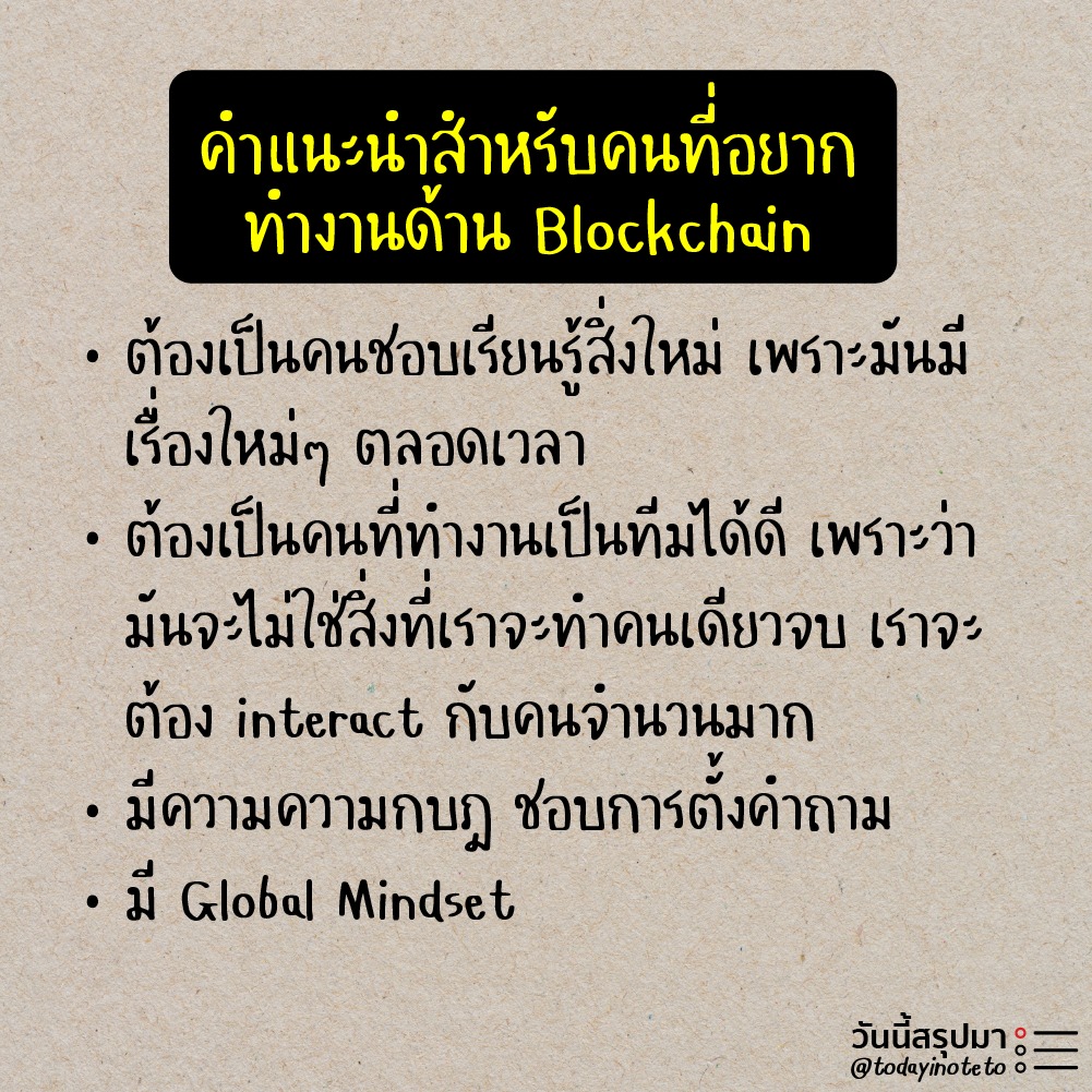 blockchain อาชีพ