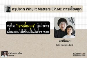 การเลี้ยงลูก