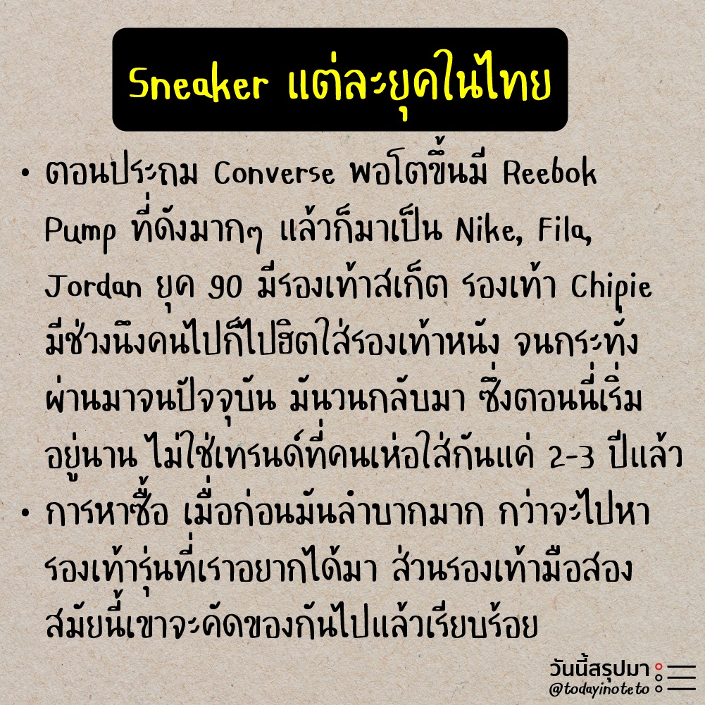 sneaker ในไทย